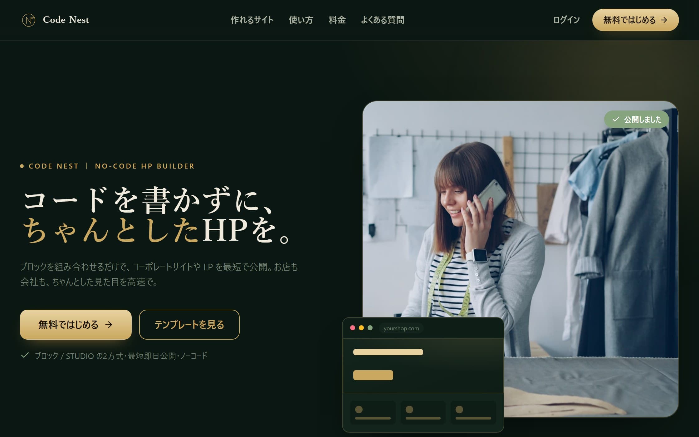 HP Builder のトップページ。ノーコードでサイトを公開できることを伝えるヒーロー