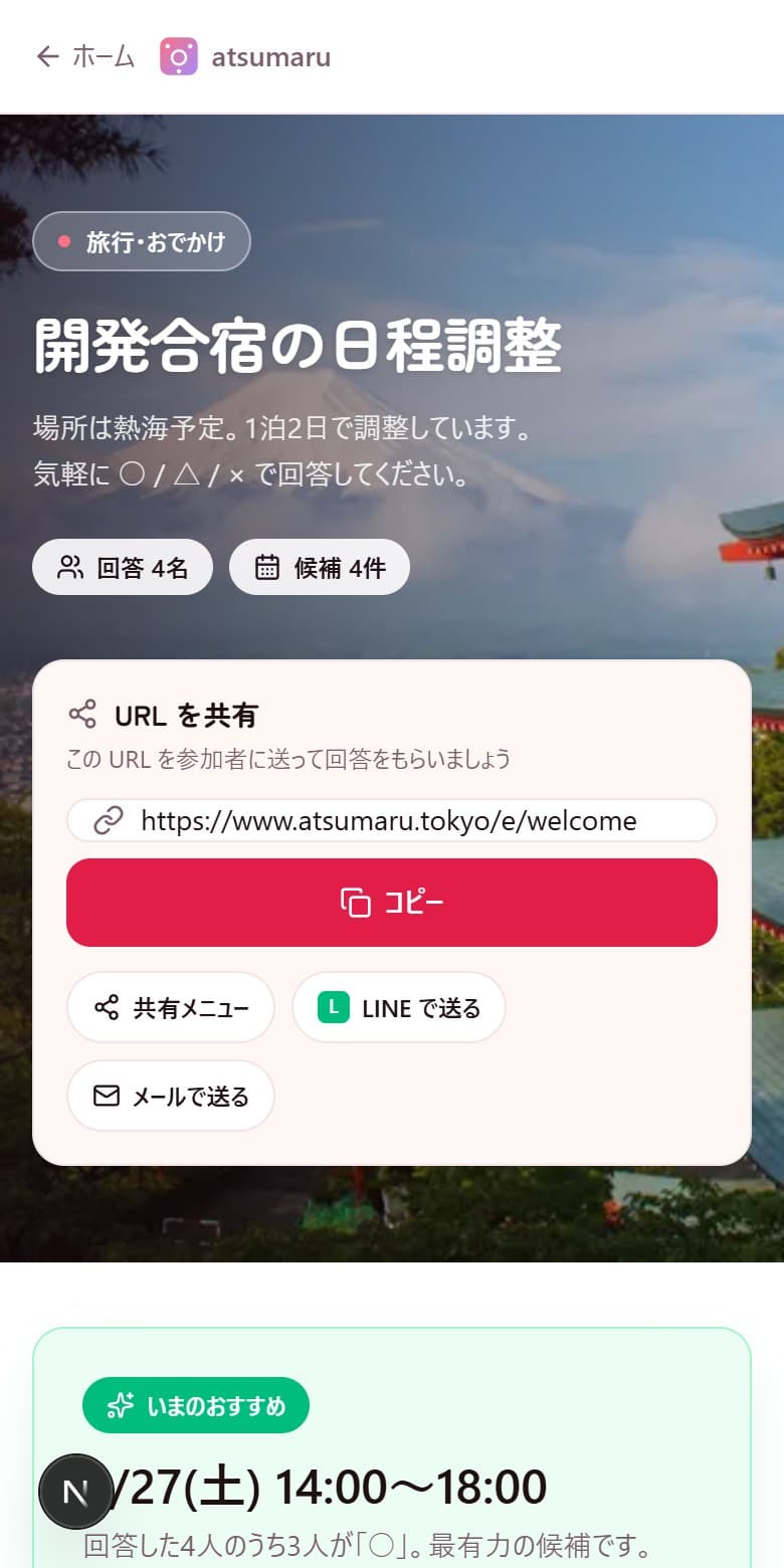 スマートフォンで表示した atsumaru のイベント画面