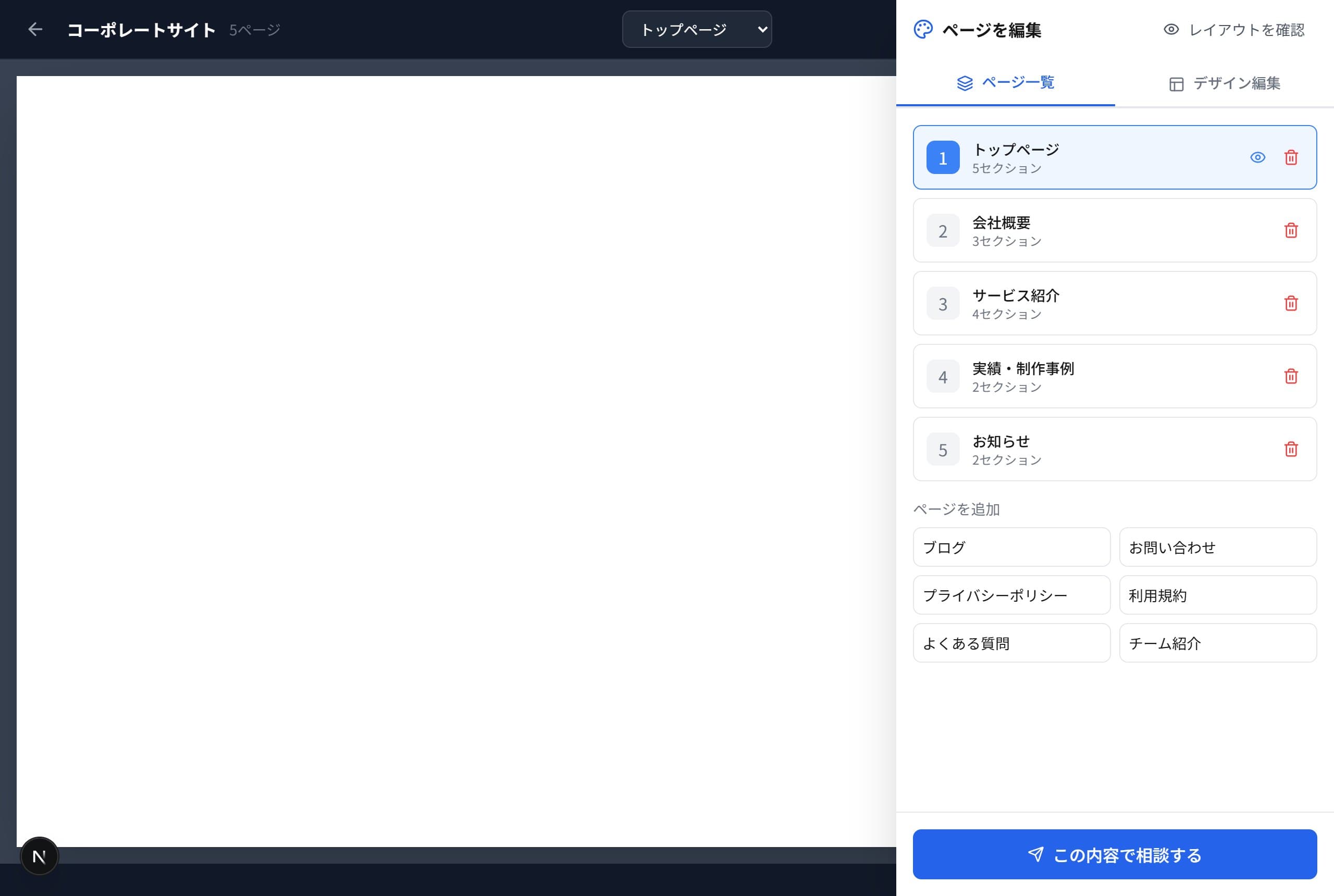 HP Builder の編集画面。左にサイトプレビュー、右にページ一覧と編集パネル