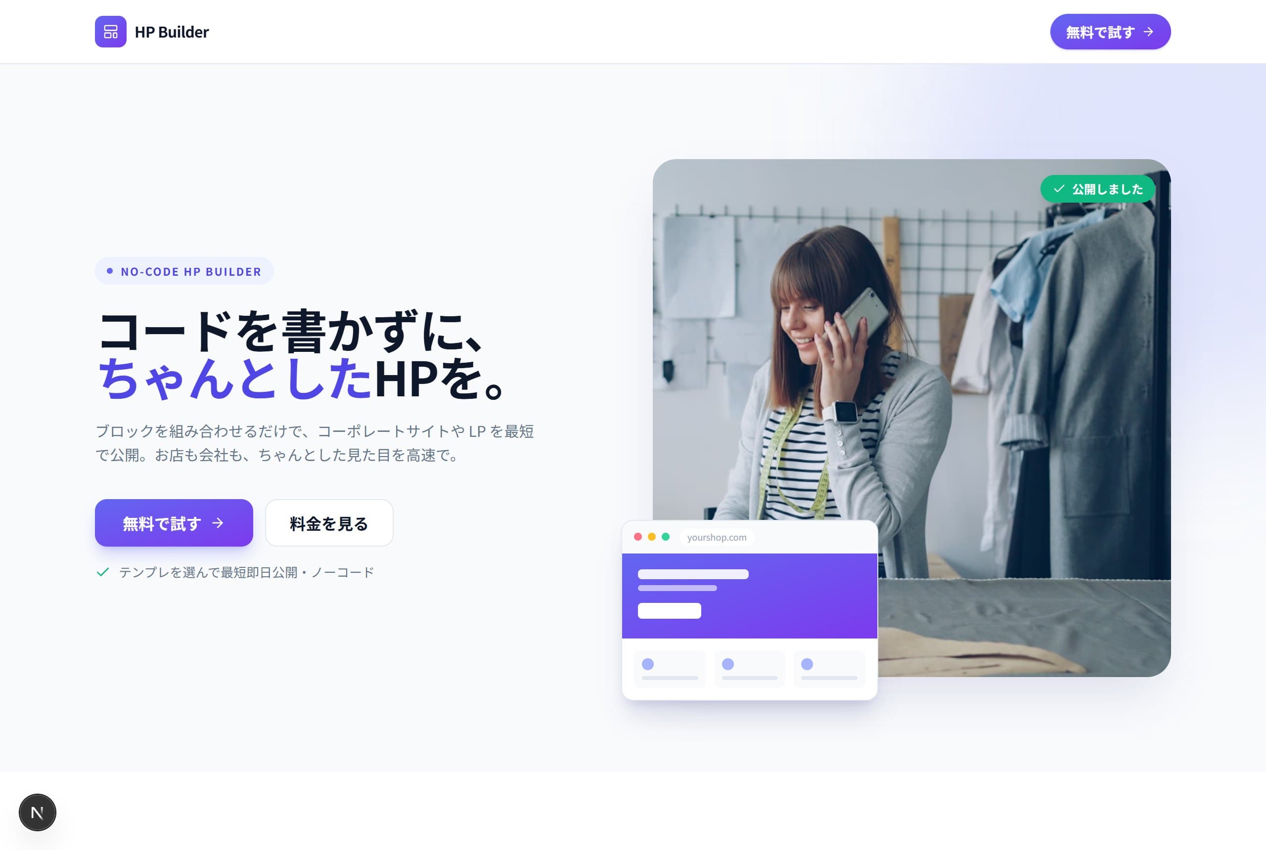 HP Builder のトップページ。作れるサイトの種類やテンプレートの紹介