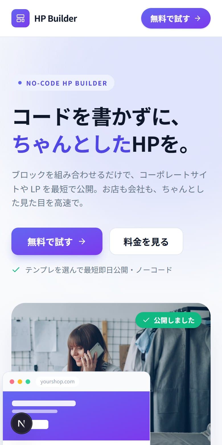 スマートフォンで表示した HP Builder のページ