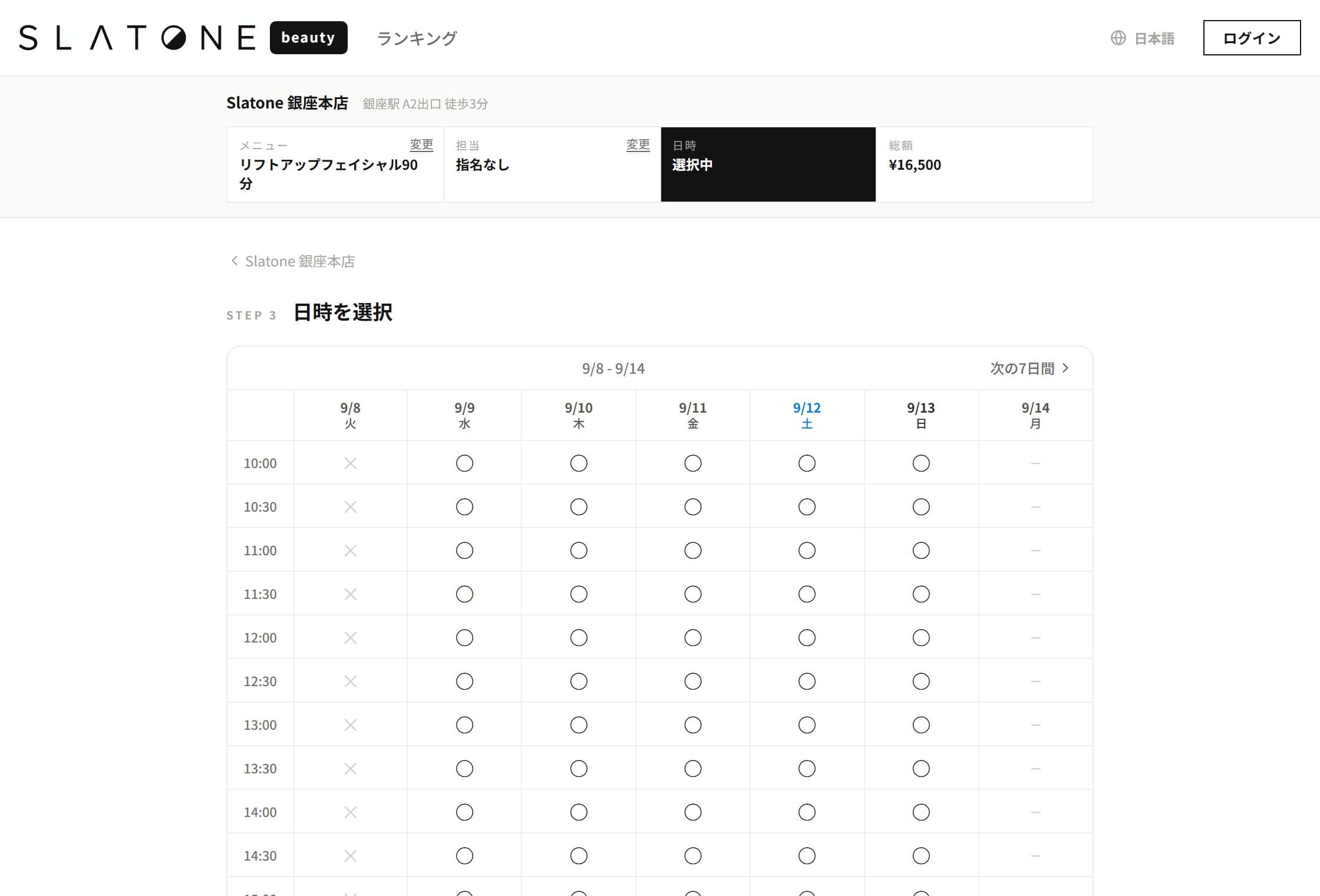 Slatone の日時選択画面。7日分の時間帯ごとに空き状況が ○ / × で並んでいる