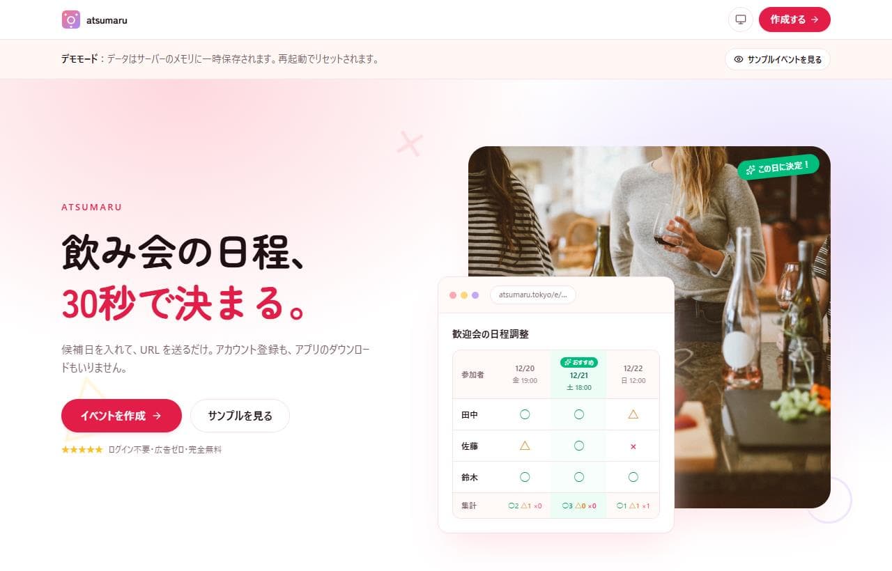 atsumaru の画面